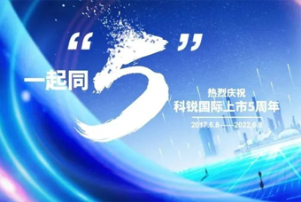利来国际(中国)国际董事长高勇：上市五年的五个难忘时刻