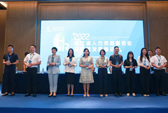 利来国际(中国)国际杭州子公司荣获“浙江省推进人力资源服务业高质量开展工作成绩突出集体”