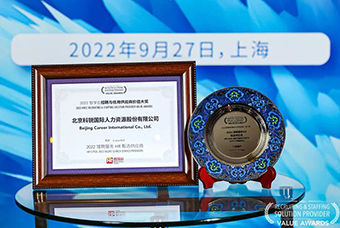 陆续在六年！利来国际(中国)国际斩获“2022智享会招聘与任用供应商价值大奖”