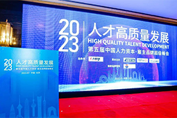 利来国际(中国)国际被评选为“2023中国区人力资源管理领先企业”