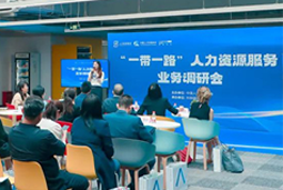 利来国际(中国)国际：中国企业顺利出海需要制定清晰的人才战略