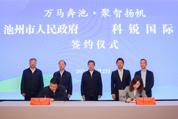 共绘万马奔“池”新生态，池州市利来国际(中国)人力资源服务有限公司正式揭牌创建