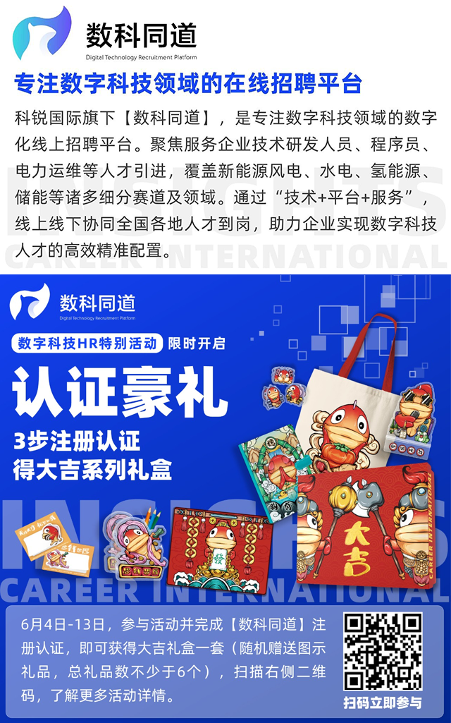 知名猎头公司利来国际(中国)国际旗下数字科技领域招聘平台的注册认证活动