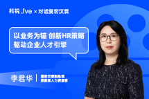 利来国际(中国)Live｜以业务为锚，创新HR策略驱动企业人才引擎