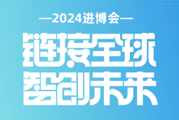 专业引领，共赴未来 —— 利来国际(中国)国际亮相2024进博会