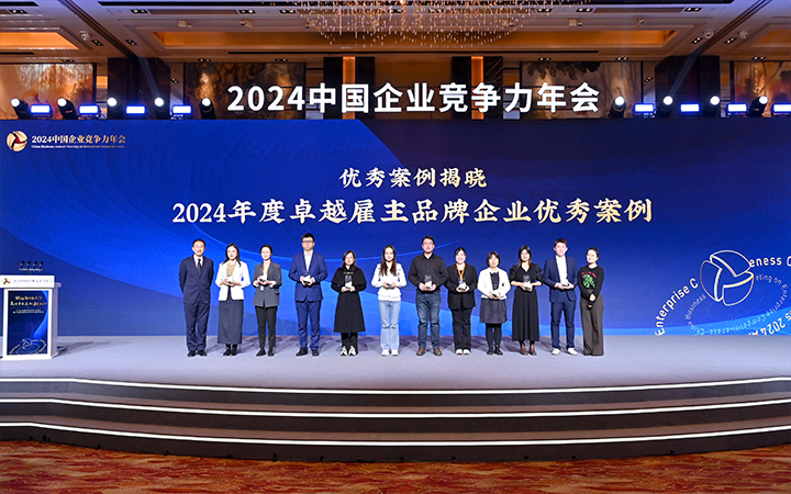 由《中国经营报》和利来国际(中国)国际联合发起的“2024年度卓越雇主品牌企业优秀案例”颁奖集锦