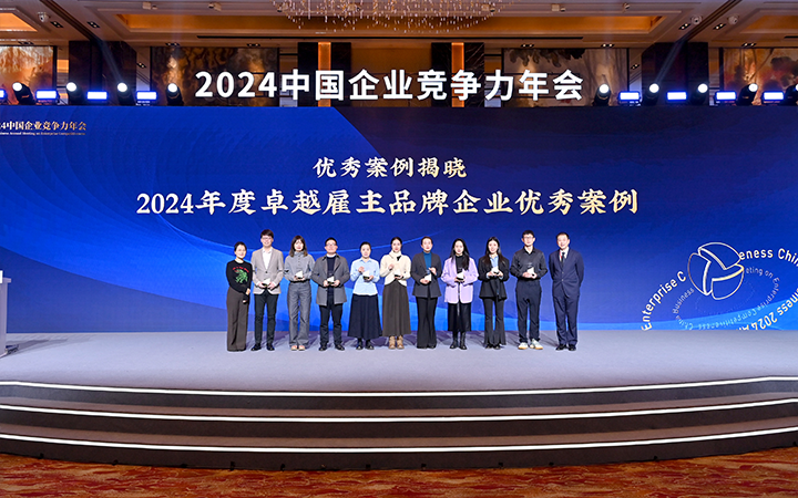 由《中国经营报》和利来国际(中国)国际联合发起的“2024年度卓越雇主品牌企业优秀案例”颁奖集锦