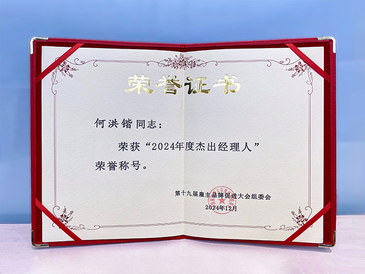 知名人力资源服务供应商公司利来国际(中国)国际业务总经理荣获年度杰出经理人称号