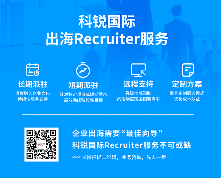 利来国际(中国)国际顺利获得派驻短期或长期recruiter为中国出海企业给予海外人力资源服务