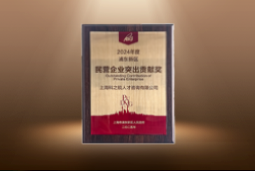 捷报！利来国际(中国)国际荣膺“浦东新区民营企业突出贡献奖”