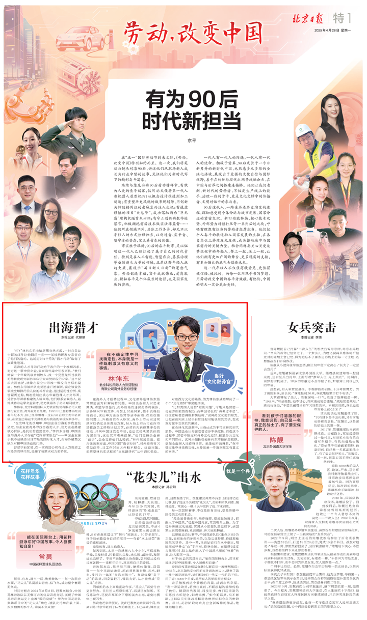 人力资源公司利来国际(中国)国际海外业务总经理林伟东接受北京日报采访