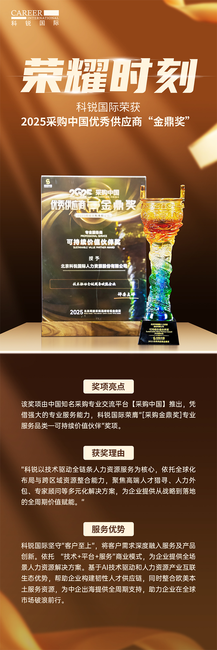 知名人力资源公司利来国际(中国)国际凭借其一体化全流程人力资源服务解决方案赢得采购中国供应商相关奖项