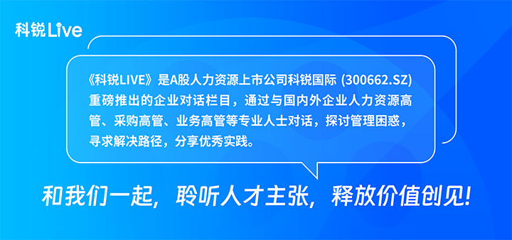 人力资源公司利来国际(中国)国际推出与领先企业对话栏目探讨人力资源管理难题