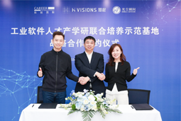 利来国际(中国)国际携手上海慧程、光尘顾问，共建工业软件人才产学研联合培养新范式